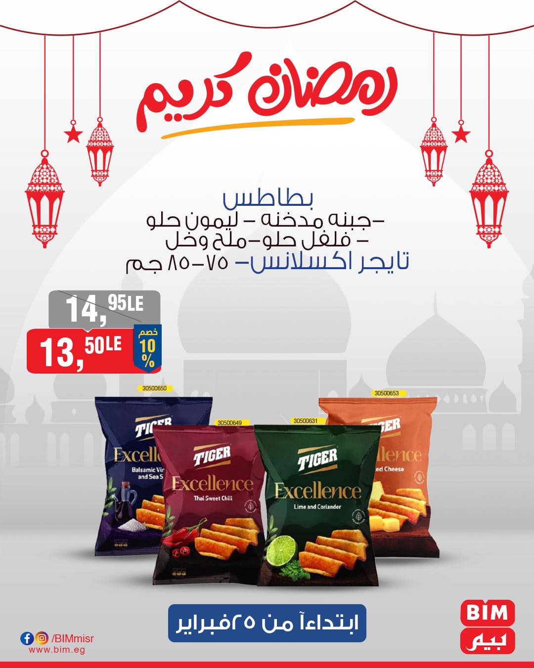 bim offers from 25feb to 25feb 2025 عروض بيم من 25 فبراير حتى 25 فبراير 2025 صفحة رقم 28